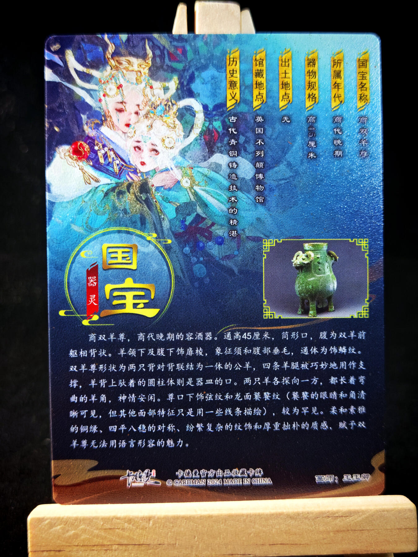 第14期★★0佣收拍★★~【琦卡当当铺】扫码加群抽[包邮券]~结束快~ (分享有奖) 卡德曼-玉玉卿-国宝器灵-商双羊尊-镜面-1张