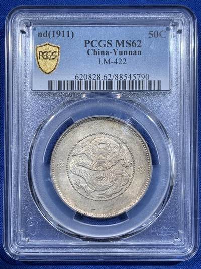 《竞宝斋》第417场 周日，周一，2场连拍 （全场包邮） - PCGS MS62 云南半圆龙 三钱六分 银币