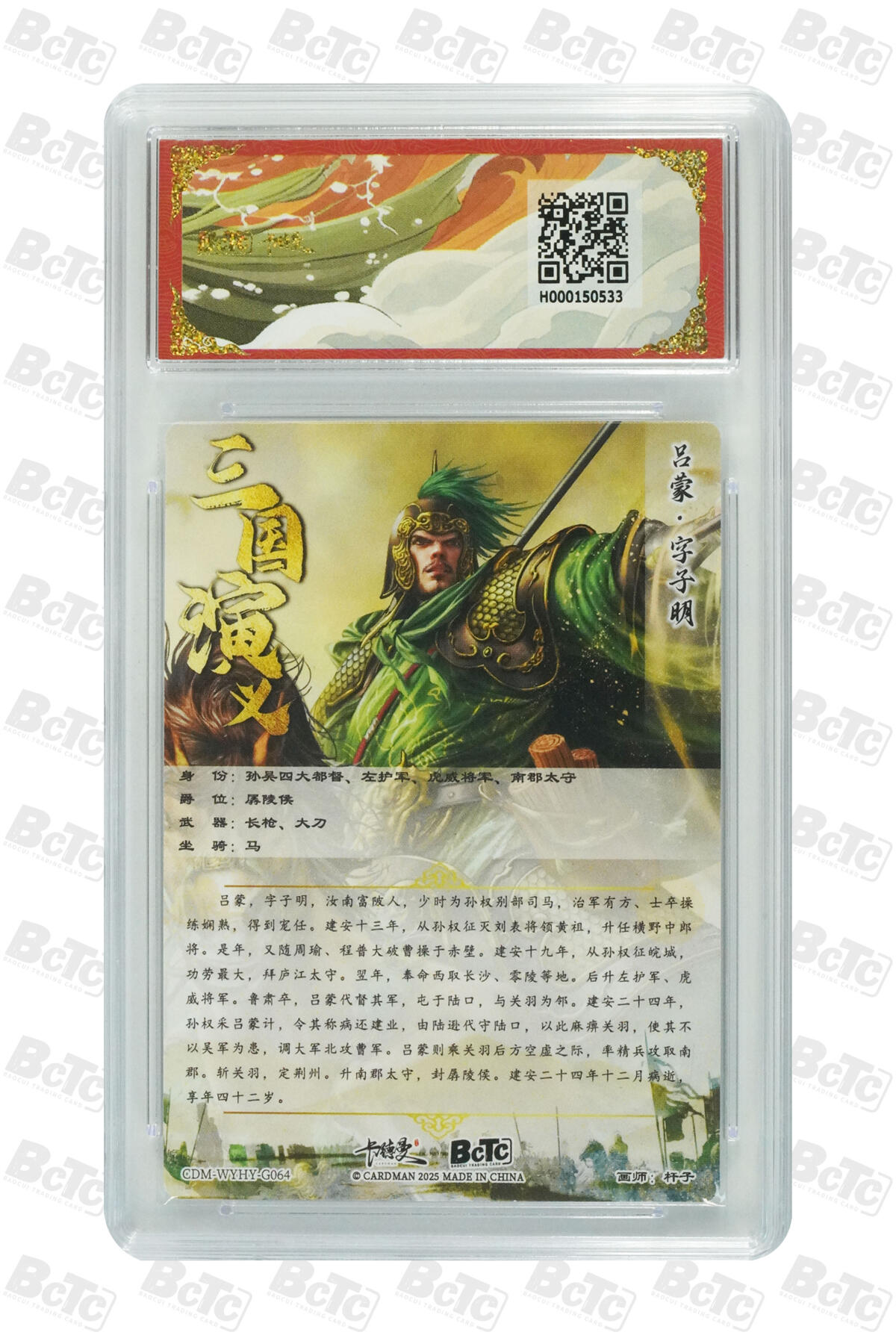 阳大大卡牌拍卖第71期（持续收拍品，周五晚上九点截拍，进群福利早知道） 【9.5分】卡德曼联名限定礼盒 武韵红颜 四大都督 杆子 吕蒙 折光粗闪 