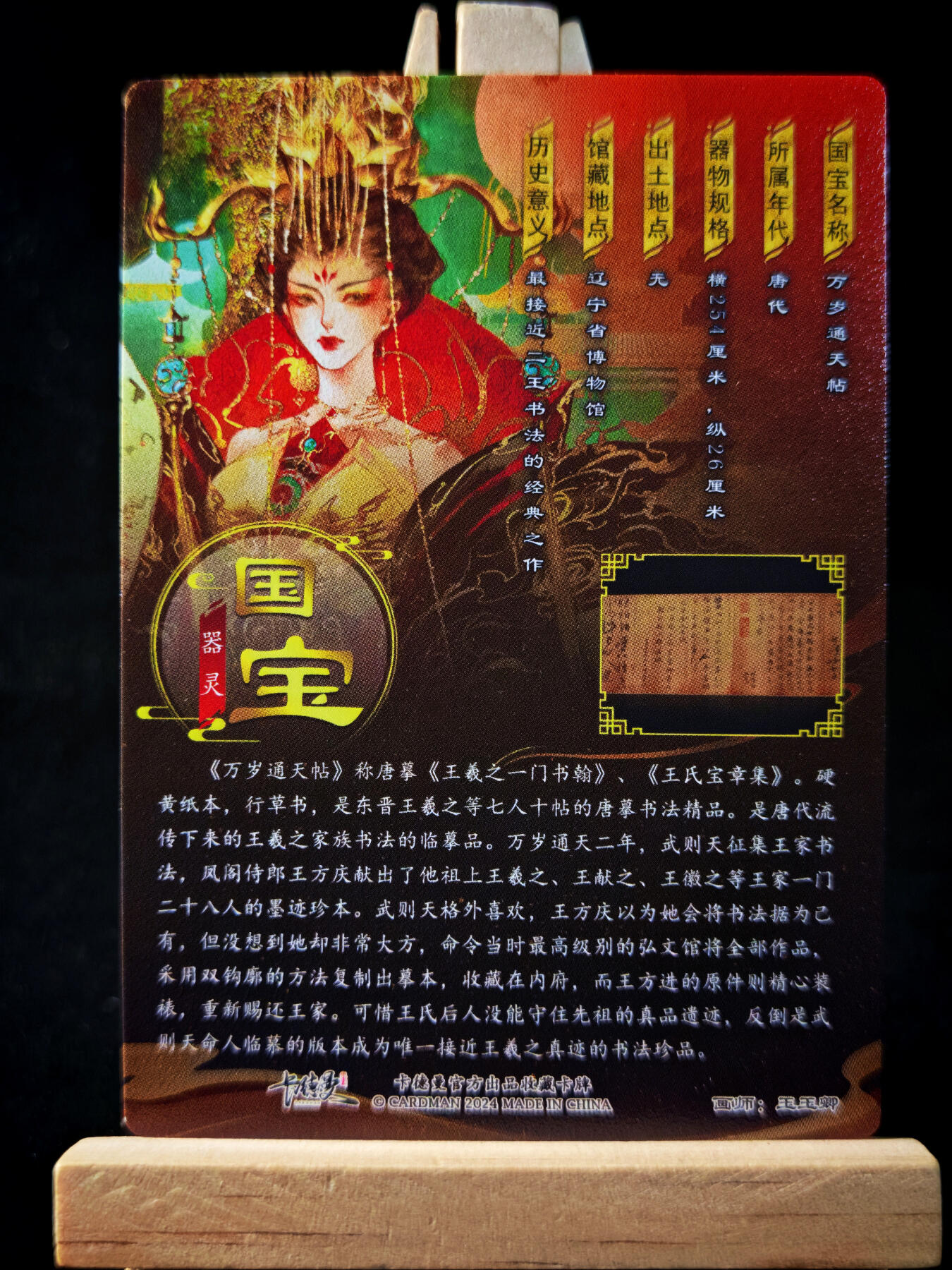 第14期★★0佣收拍★★~【琦卡当当铺】扫码加群抽[包邮券]~结束快~ (分享有奖) 卡德曼-玉玉卿-国宝器灵-万岁通天帖-镜面-1张