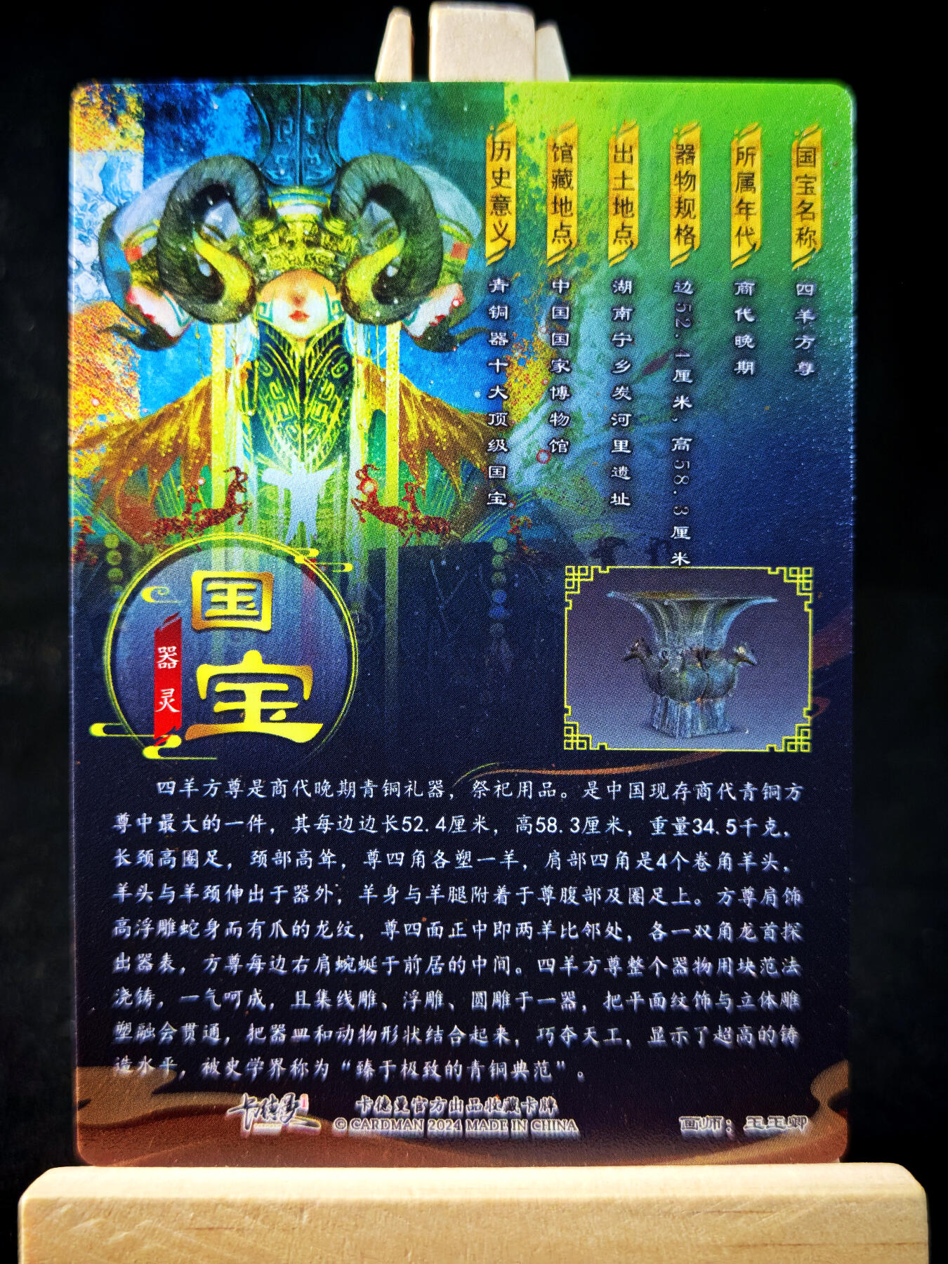 第14期★★0佣收拍★★~【琦卡当当铺】扫码加群抽[包邮券]~结束快~ (分享有奖) 卡德曼-玉玉卿-国宝器灵-四羊方尊-镜面-1张