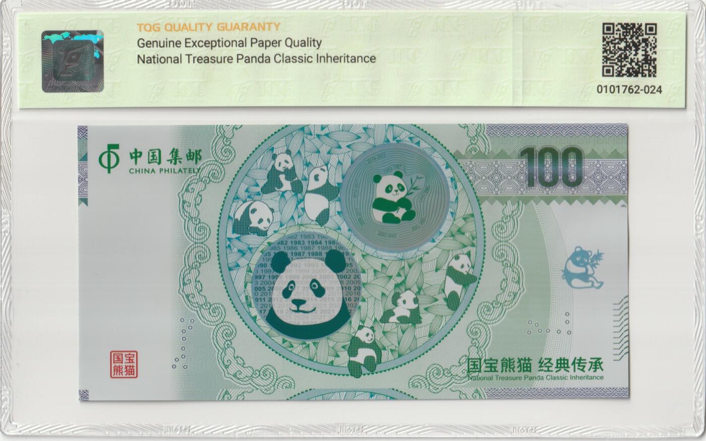 PThappally收藏第52次拍卖，英联邦地区硬币纸币 中国 年份 2025, 全新的 纪念钞 Coupon, 