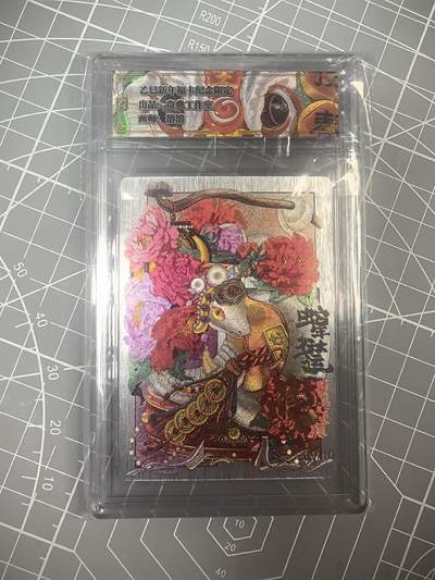  拍卖第十五场 无佣金 无手续费 公益拍 放大镜 品控 勿拍 卡牌出厂品质全部套膜 拒绝小号顶价 部分卡牌设有低价。大家放心拍 - 奇点卡牌 蛇年礼盒 新年贺岁亲签 编号09/10