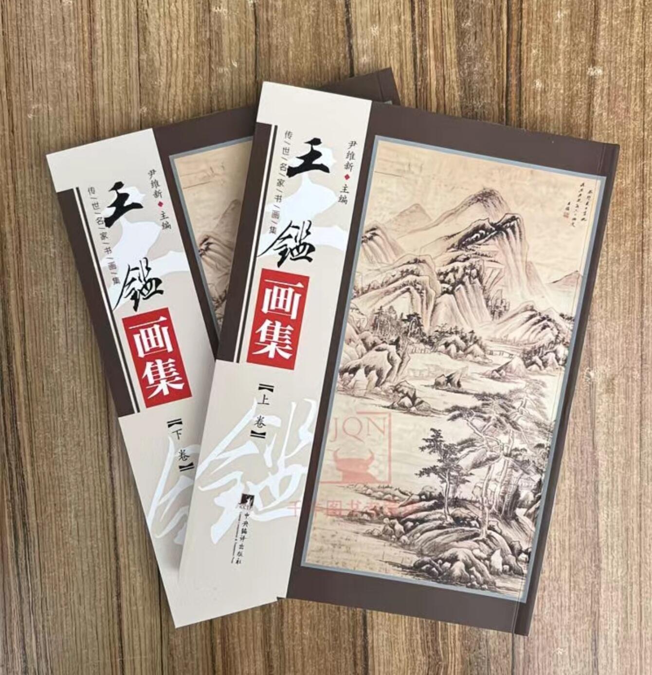 听雨轩名家书画册专场 (全新正版)