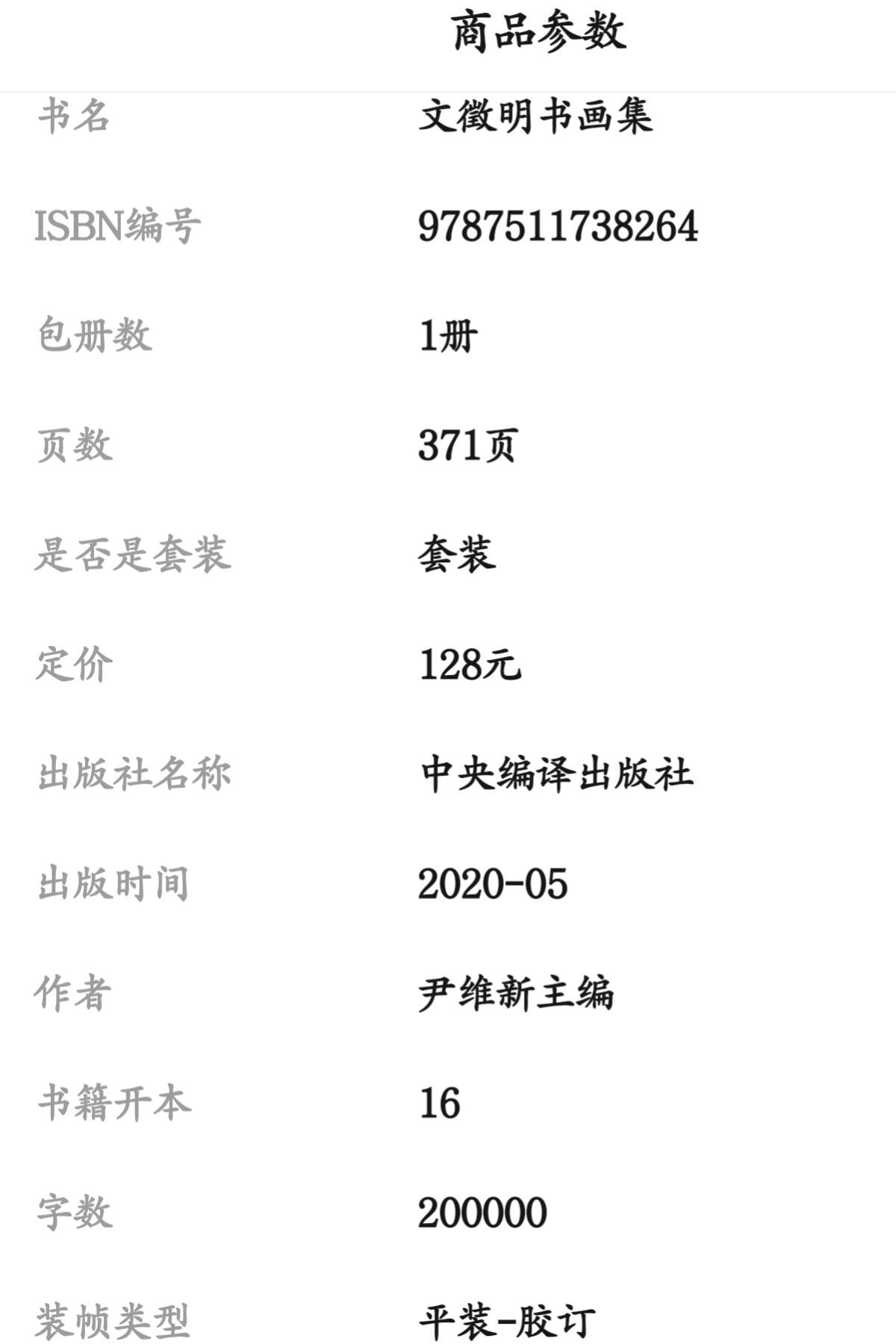 听雨轩名家书画册专场 (全新正版) 文徵明书画集 上下两册 全新正版铜版彩印
