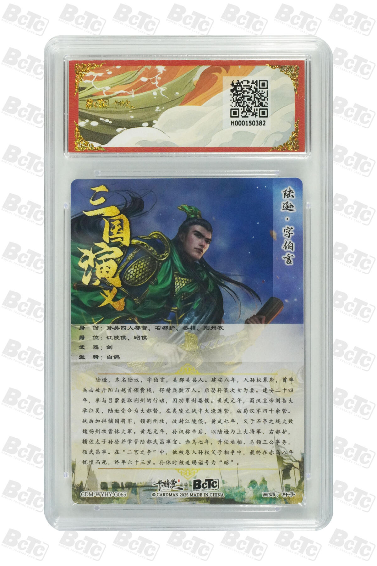 阳大大卡牌拍卖第71期（持续收拍品，周五晚上九点截拍，进群福利早知道） 【9.5分】卡德曼联名限定礼盒 武韵红颜 四大都督 杆子 陆逊 折光粗闪 
