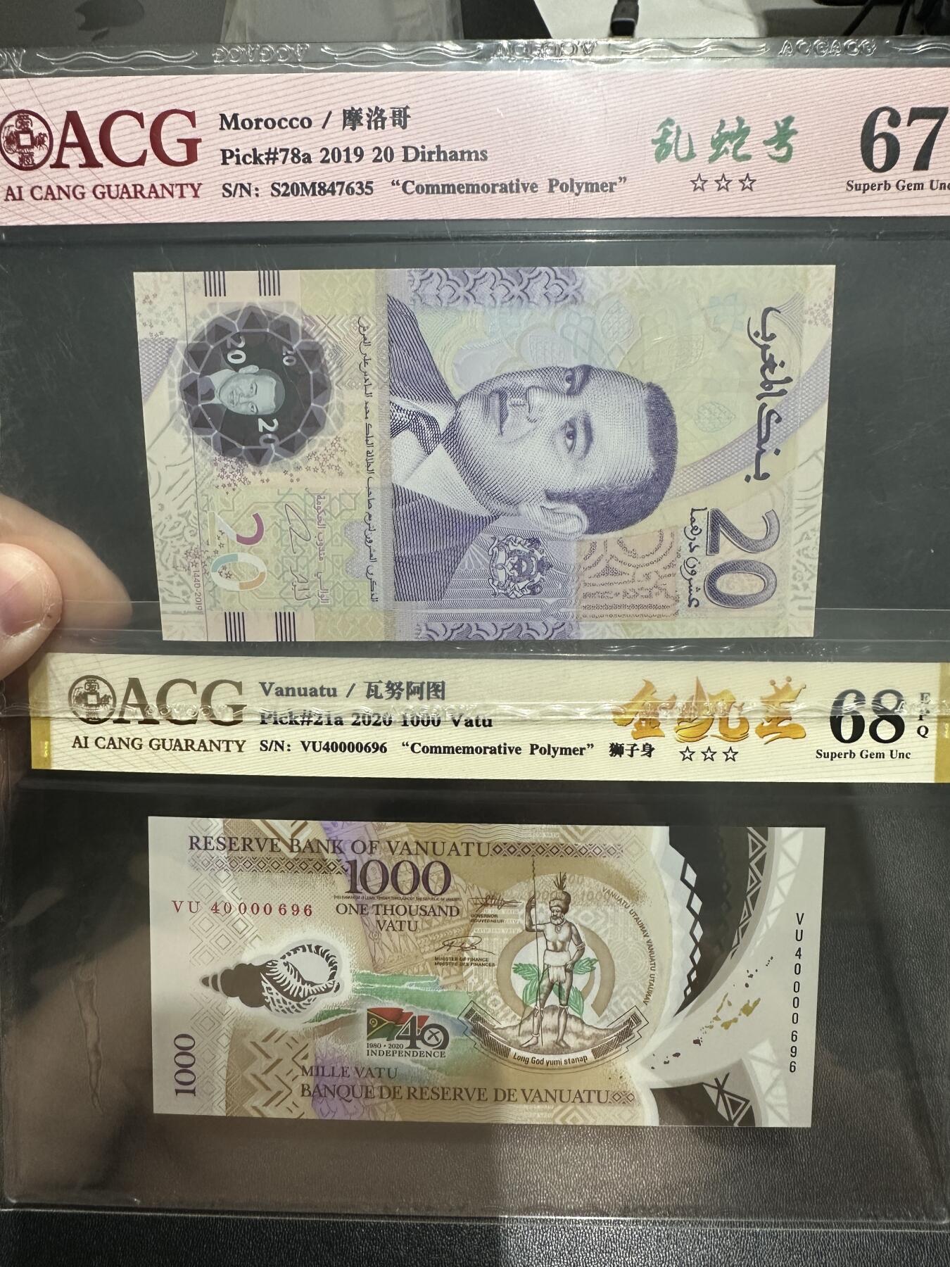 《外钞收藏家》第五百六十五期（本期精品裸币和评级欢迎参加）（本平台长期征集拍品、欢迎藏友们联系合作） 2019年摩洛哥20迪拉姆 乱蛇号+2020年瓦努图1000 豹子身 金帆王 爱藏67、68