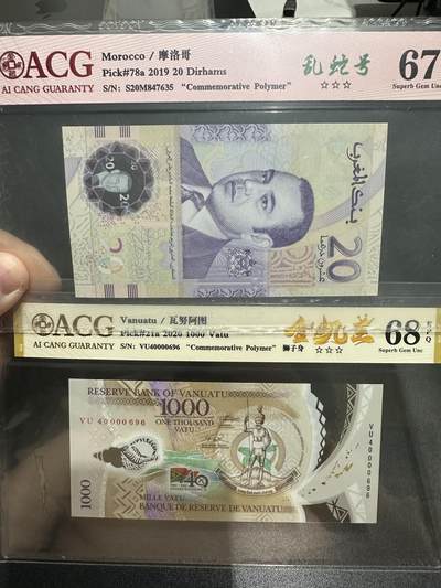 《外钞收藏家》第五百六十五期（本期精品裸币和评级欢迎参加）（本平台长期征集拍品、欢迎藏友们联系合作） - 2019年摩洛哥20迪拉姆 乱蛇号+2020年瓦努图1000 豹子身 金帆王 爱藏67、68