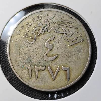 KK钱币收藏小铺 第332期 2月预留时间 周末发货 -  沙特阿拉伯4格西