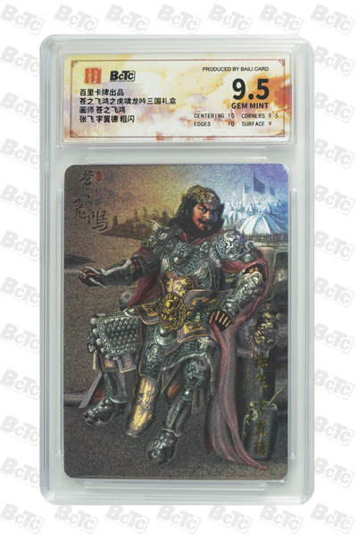 阳大大卡牌拍卖第71期（持续收拍品，周五晚上九点截拍，进群福利早知道） - 【】百里卡牌出品 苍之飞鸿之虎啸龙吟三国礼盒 苍之飞鸿 张飞 字翼德 粗闪 