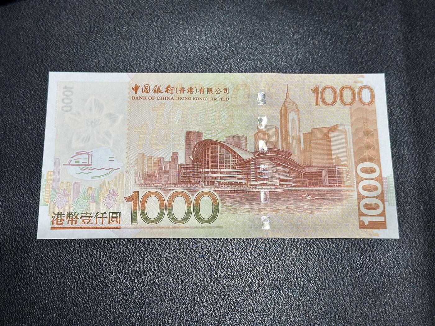 《外钞收藏家》第五百六十五期（本期精品裸币和评级欢迎参加）（本平台长期征集拍品、欢迎藏友们联系合作） 2005年香港中国银行1000港币 全新UNC 尾981 朦胧号 品相绝