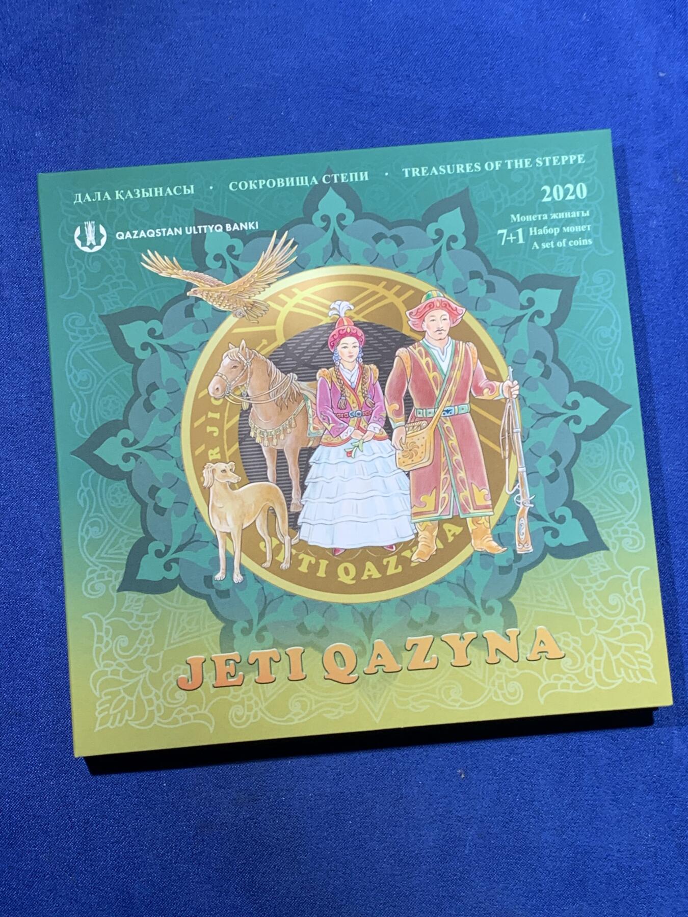 《竞宝斋》第417场 周日，周一，2场连拍 （全场包邮） 哈萨克斯坦2020年国家宝藏系列 官方MS套币 含有7枚双色100坚戈和1枚精制200坚戈 设计非常独特 罕见价高品种