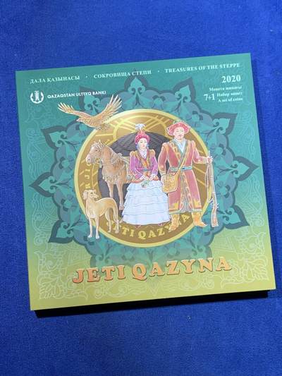 《竞宝斋》第417场 周日，周一，2场连拍 （全场包邮） 哈萨克斯坦2020年国家宝藏系列 官方MS套币 含有7枚双色100坚戈和1枚精制200坚戈 设计非常独特 罕见价高品种