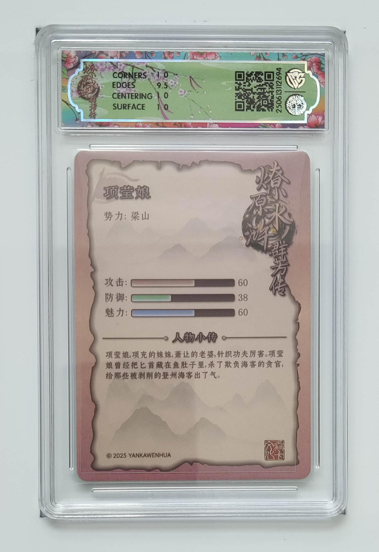 阳大大卡牌拍卖第71期（持续收拍品，周五晚上九点截拍，进群福利早知道） 【10分】焱卡文化 水浒群芳传 下 项莹娘 浮雕折光 694