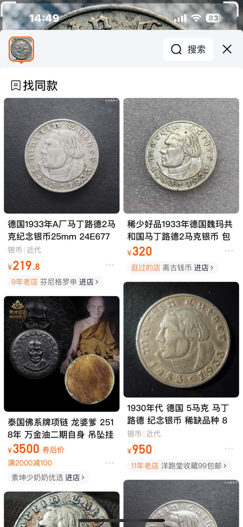 文馨钱币收藏第 270 场，优选精品银币，老铜币，古钱币专场 长期接收代拍品