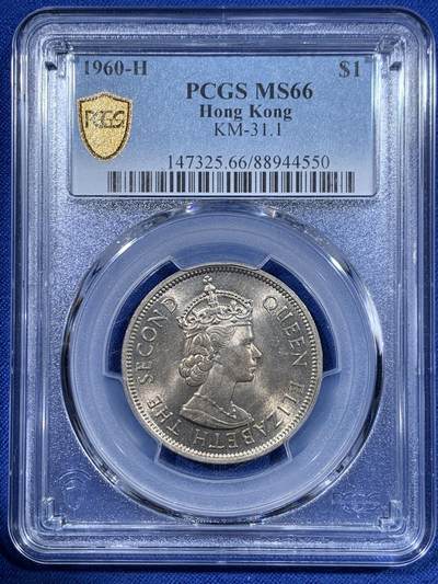 《竞宝斋》第417场 周日，周一，2场连拍 （全场包邮） - PCGS MS66 香港1960年伊丽莎白二世1元，香港大饼1元首年份，绝对高分
