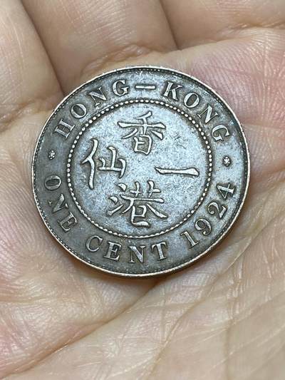 2025年第八十七场(总第一百一十三场）外国好品散币(免佣金) - 少见好品–香港1924年1仙(乔治五世第一版，大尺寸版1仙)