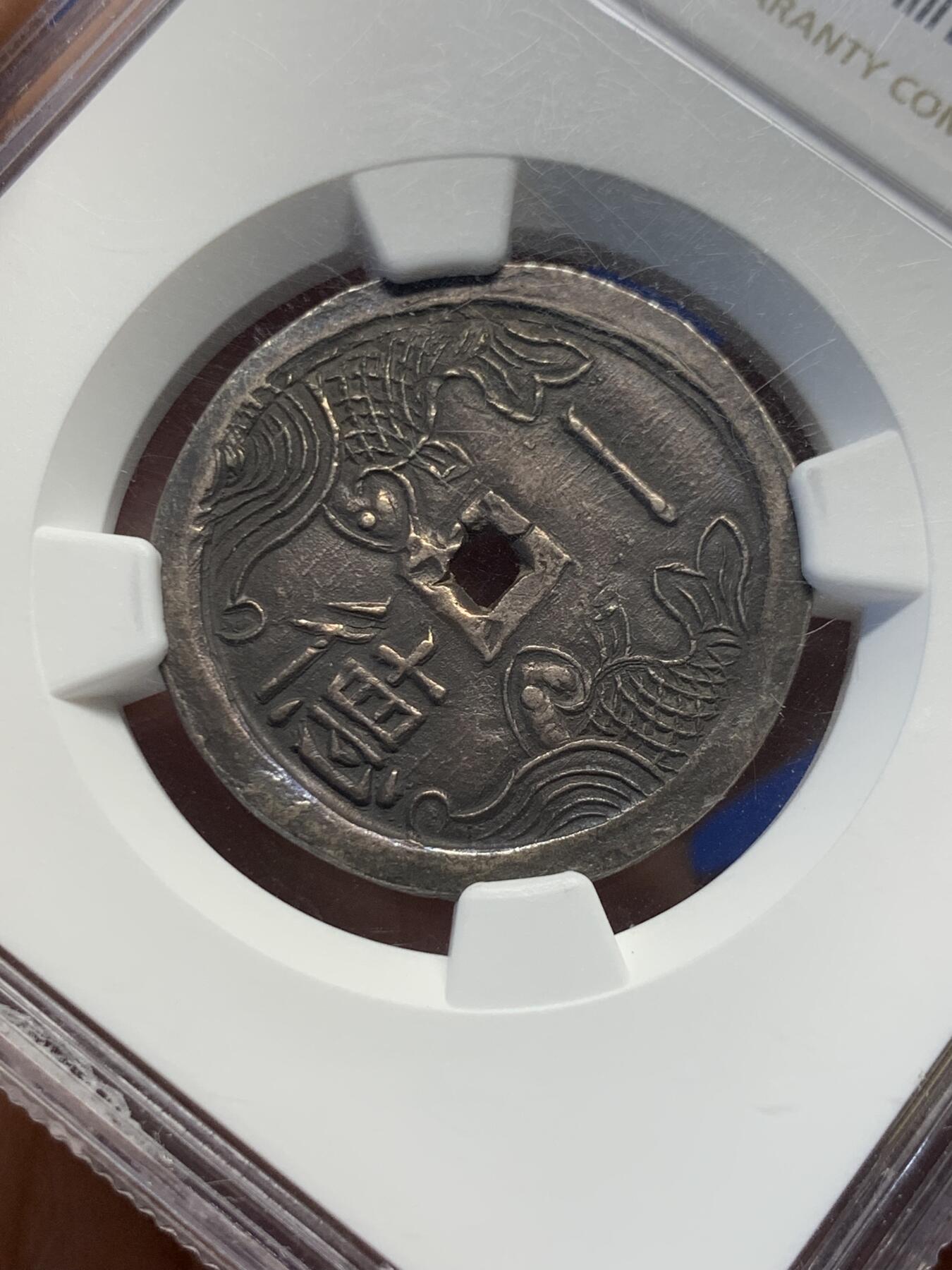 《竞宝斋》第417场 周日，周一，2场连拍 （全场包邮） NGC AU58 安南1848年双鱼银币 煤黑色包浆，一对肥大鲤鱼一左一右尾巴朝上跃然币面，灵动祥和，取年年有余的寓意，低评