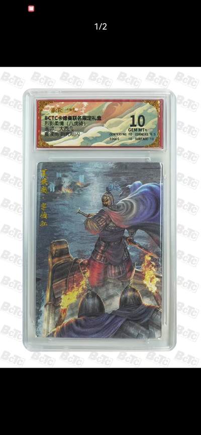 光影卡牌第22期，各家亲签，各家套卡，持续收拍品 - 卡徳曼八虎骑，大西几夏侯尚，粗闪，评级10分