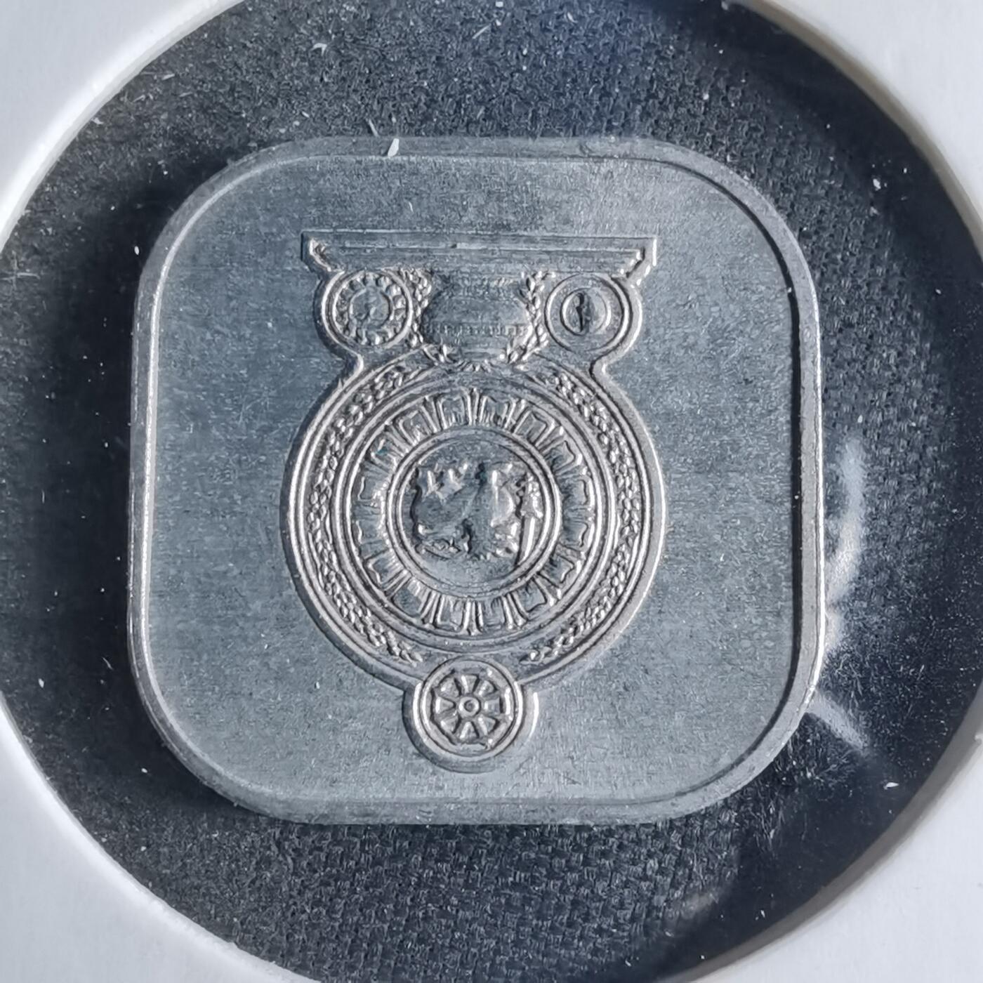沼泽如烟--第833场 斯里兰卡1978年五分