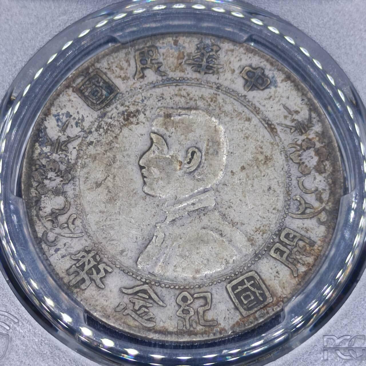 【淘币小摊】实时拍第七百三十六拍  银币套币场  满百包邮可预留二周 每周一统一发货  