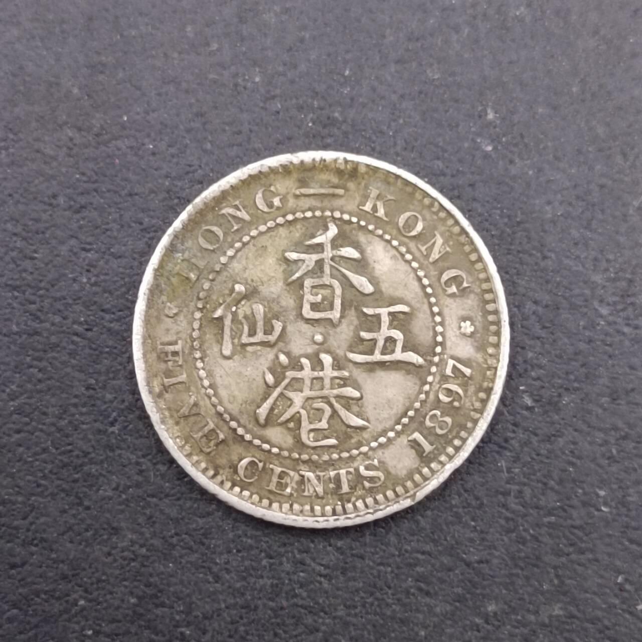 【淘币小摊】实时拍第七百三十六拍  银币套币场  满百包邮可预留二周 每周一统一发货   香港1897年维多利亚五仙银币