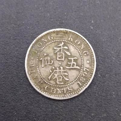 【淘币小摊】实时拍第七百三十六拍  银币套币场  满百包邮可预留二周 每周一统一发货   - 香港1897年维多利亚五仙银币