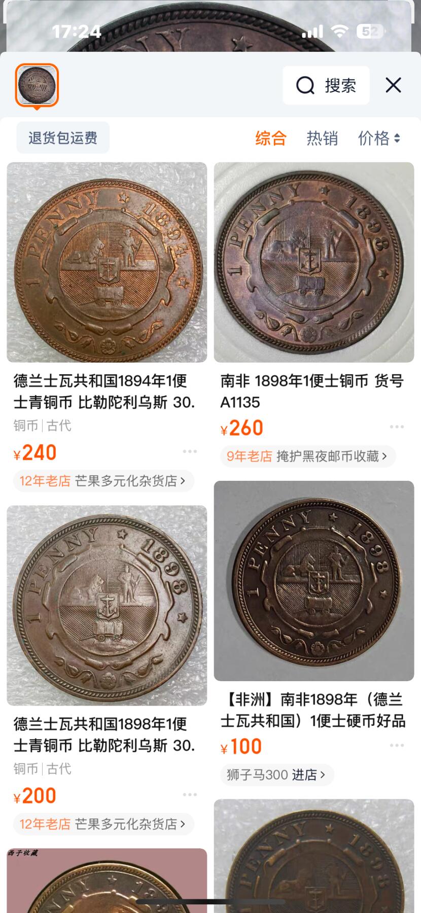 文馨钱币收藏第 270 场，优选精品银币，老铜币，古钱币专场 长期接收代拍品 稀少极美品德兰士瓦共和国1898年1便士青铜币 比勒陀利乌斯 30.8MM 极美少品