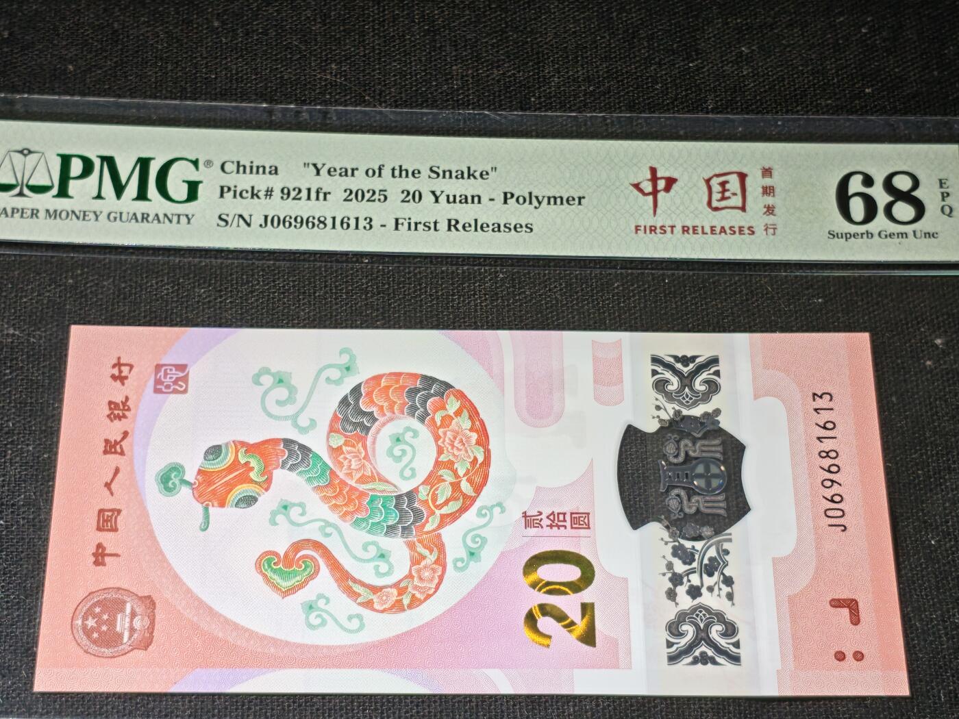 刘世昌艺术品销售中心～虎踞龙蟠*金杨在线联拍群第504期 2025年“贺岁蛇”贰拾圆纪念钞【首期】（PMG 68E 号码：J069681613）1枚。