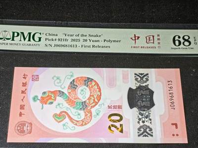 刘世昌艺术品销售中心～虎踞龙蟠*金杨在线联拍群第504期 - 2025年“贺岁蛇”贰拾圆纪念钞【首期】（PMG 68E 号码：J069681613）1枚。