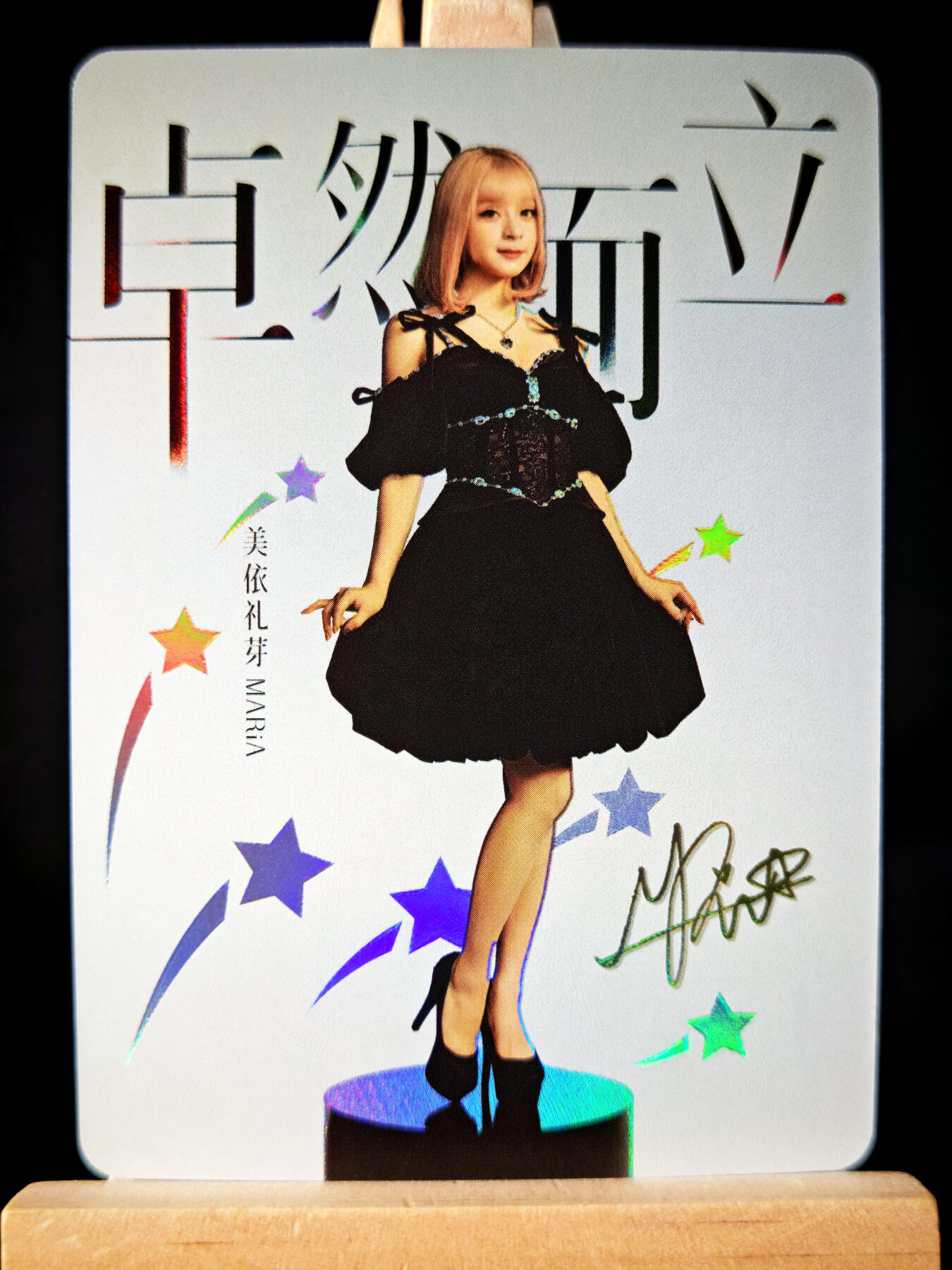 第14期★★0佣收拍★★~【琦卡当当铺】扫码加群抽[包邮券]~结束快~ (分享有奖) 冰狗-美有礼芽-黑衣远景+黑衣近景-印签-彩闪-2张