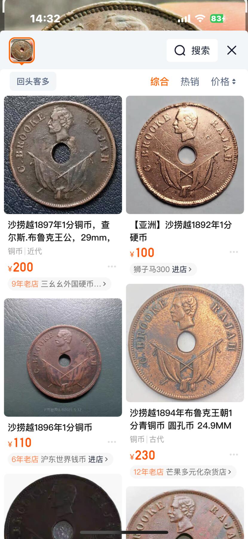 文馨钱币收藏第 270 场，优选精品银币，老铜币，古钱币专场 长期接收代拍品