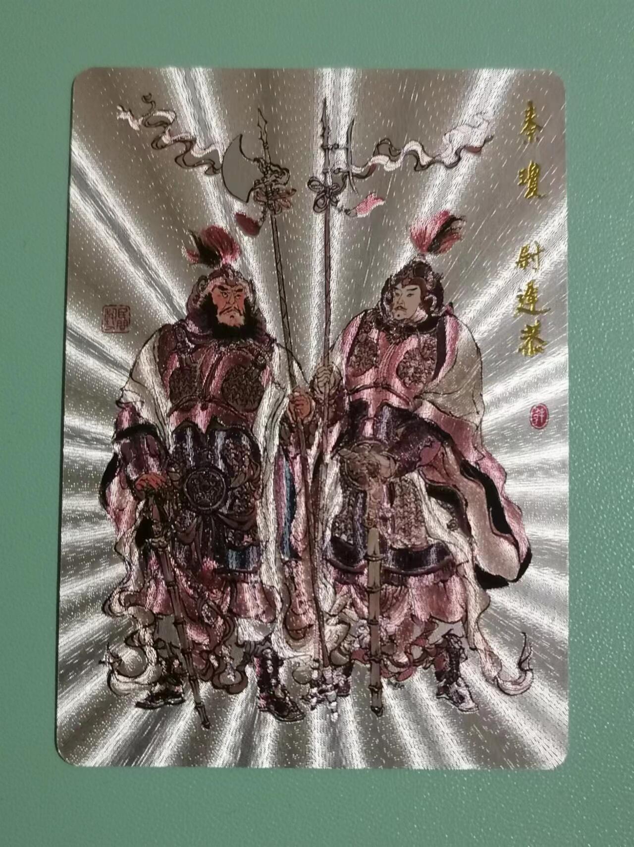 光影卡牌第22期，各家亲签，各家套卡，持续收拍品 戴敦邦艺术馆，门神粗闪