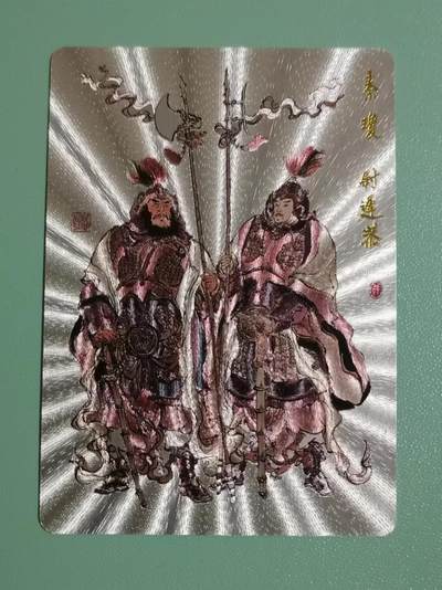 光影卡牌第22期，各家亲签，各家套卡，持续收拍品 - 戴敦邦艺术馆，门神粗闪