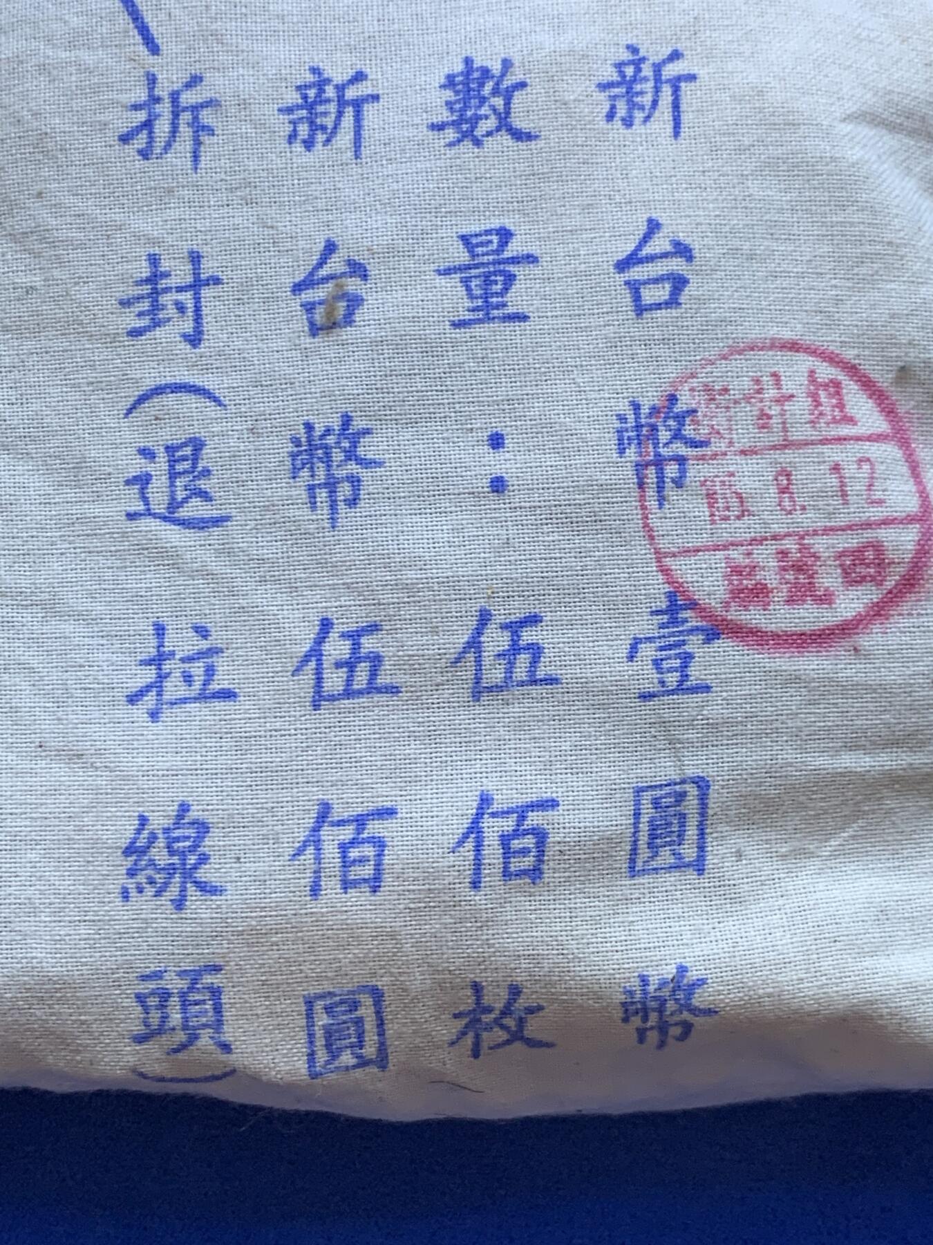 《竞宝斋》第417场 周日，周一，2场连拍 （全场包邮） 中国台湾省 2016年 新台币1圆 原袋未拆封500枚一组，最后2张是内物参考图