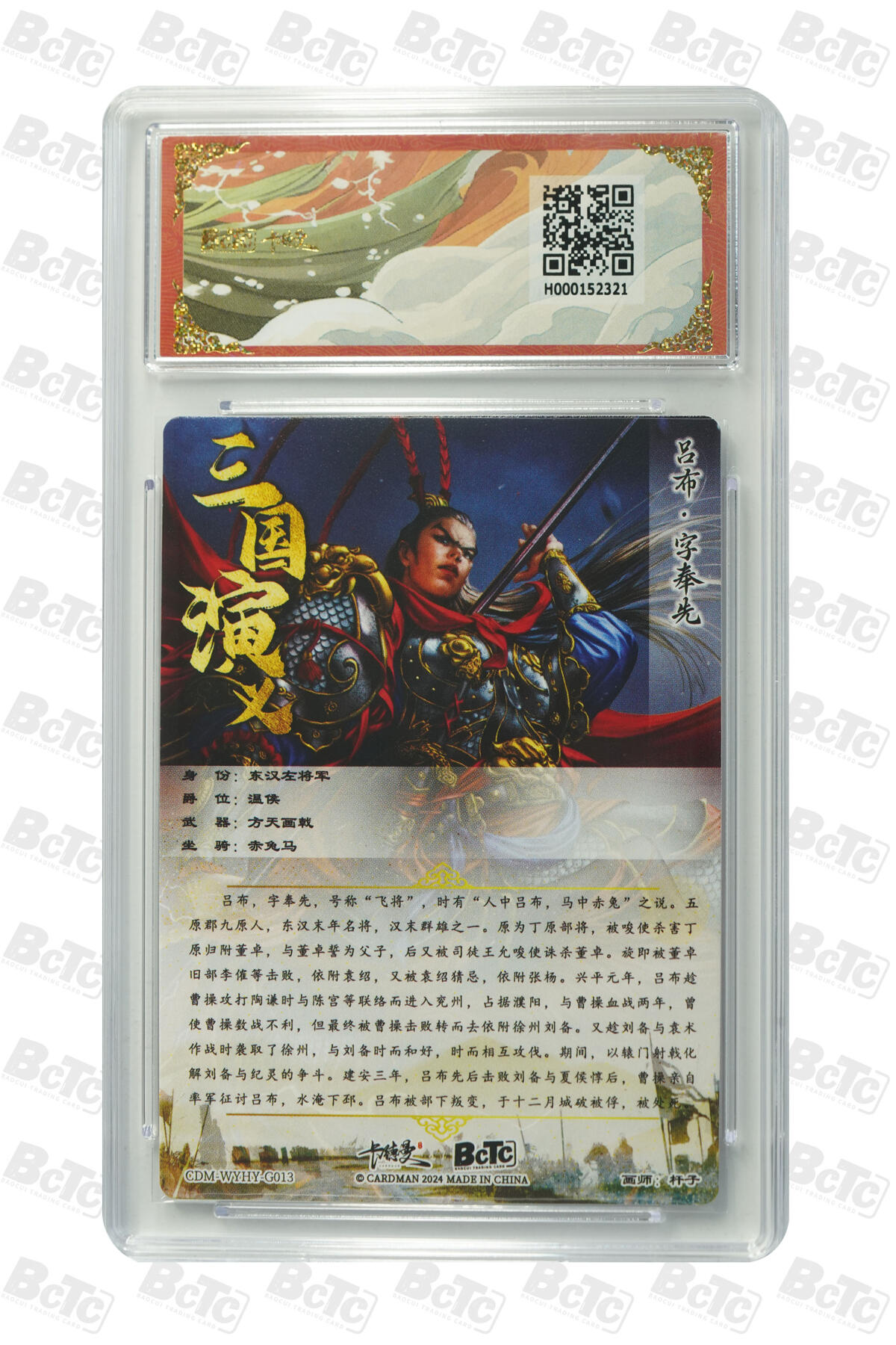 阳大大卡牌拍卖第71期（持续收拍品，周五晚上九点截拍，进群福利早知道） 【9.5分】卡德曼联名限定礼盒 武韵红颜 四大都督 杆子 吕布 折光粗闪 