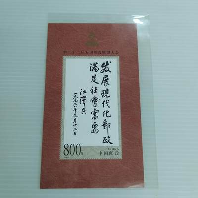 PCAI钱币9-503  处理邮票小专场 - 邮票