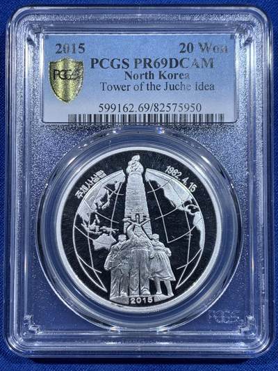 《竞宝斋》第417场 周日，周一，2场连拍 （全场包邮） - PCGS PR69DCAM 2015年朝鲜主体思想塔20元银币 1盎司999银 69亚军分