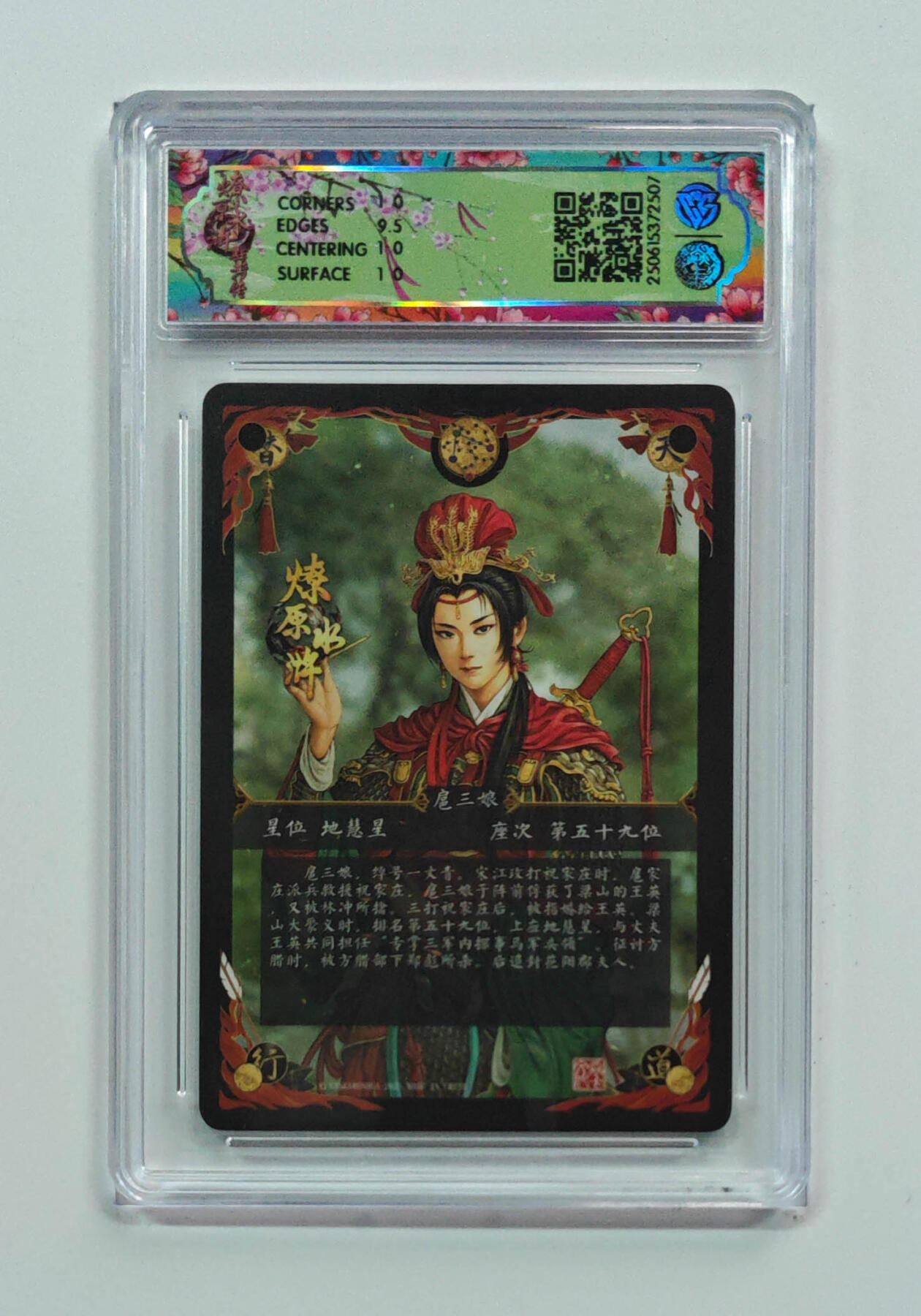 阳大大卡牌拍卖第71期（持续收拍品，周五晚上九点截拍，进群福利早知道） 【10分】焱卡文化 燎原水浒 扈三娘 浮雕折光 红衣 507