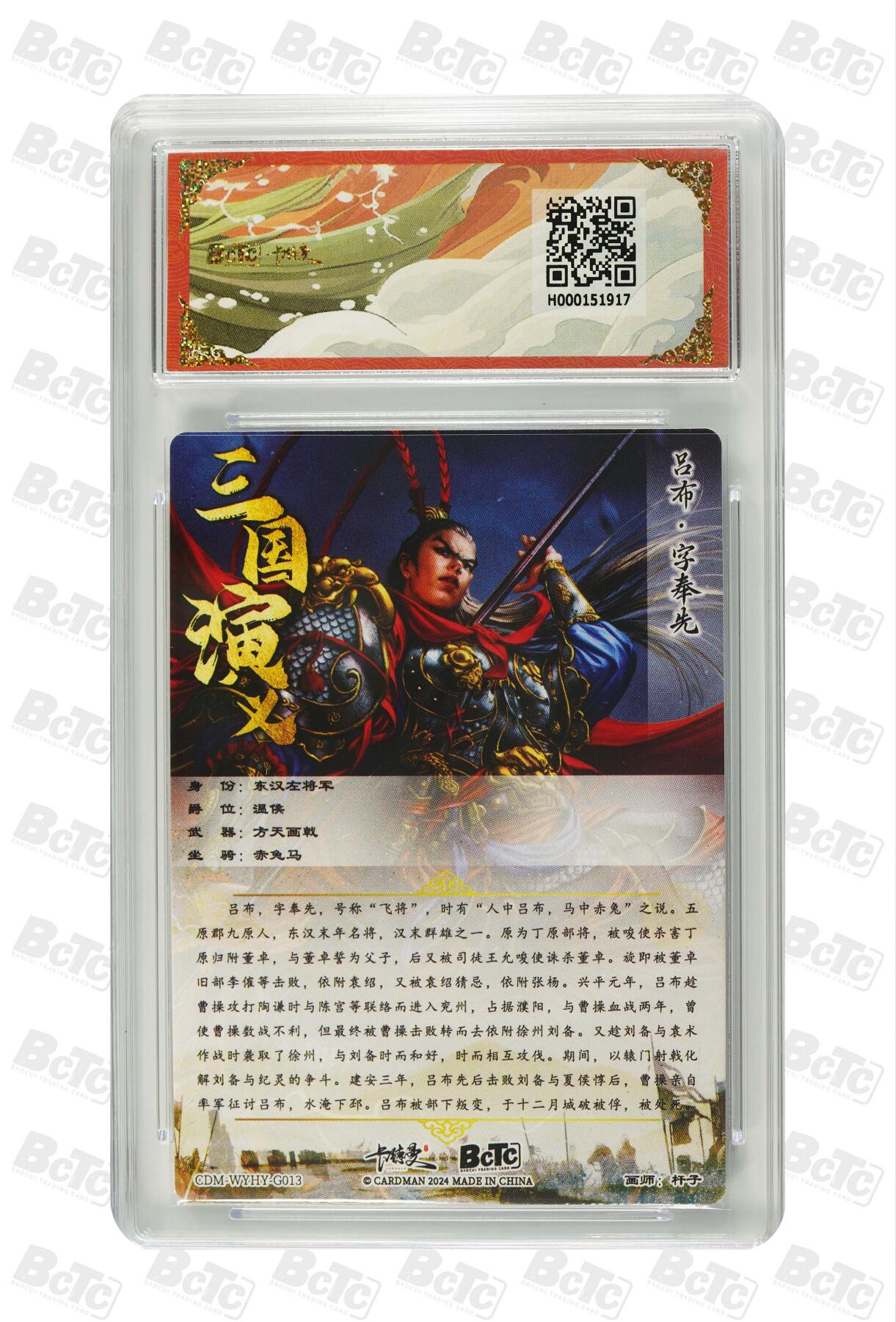 阳大大卡牌拍卖第71期（持续收拍品，周五晚上九点截拍，进群福利早知道） 【9.5分】卡德曼联名限定礼盒 武韵红颜 四大都督 杆子 吕布 折光粗闪 