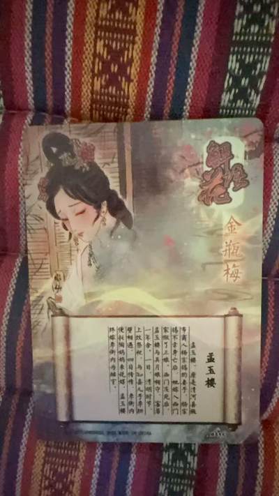 光影卡牌第22期，各家亲签，各家套卡，持续收拍品 - 燎原彫仙解语花粗闪艺术卡