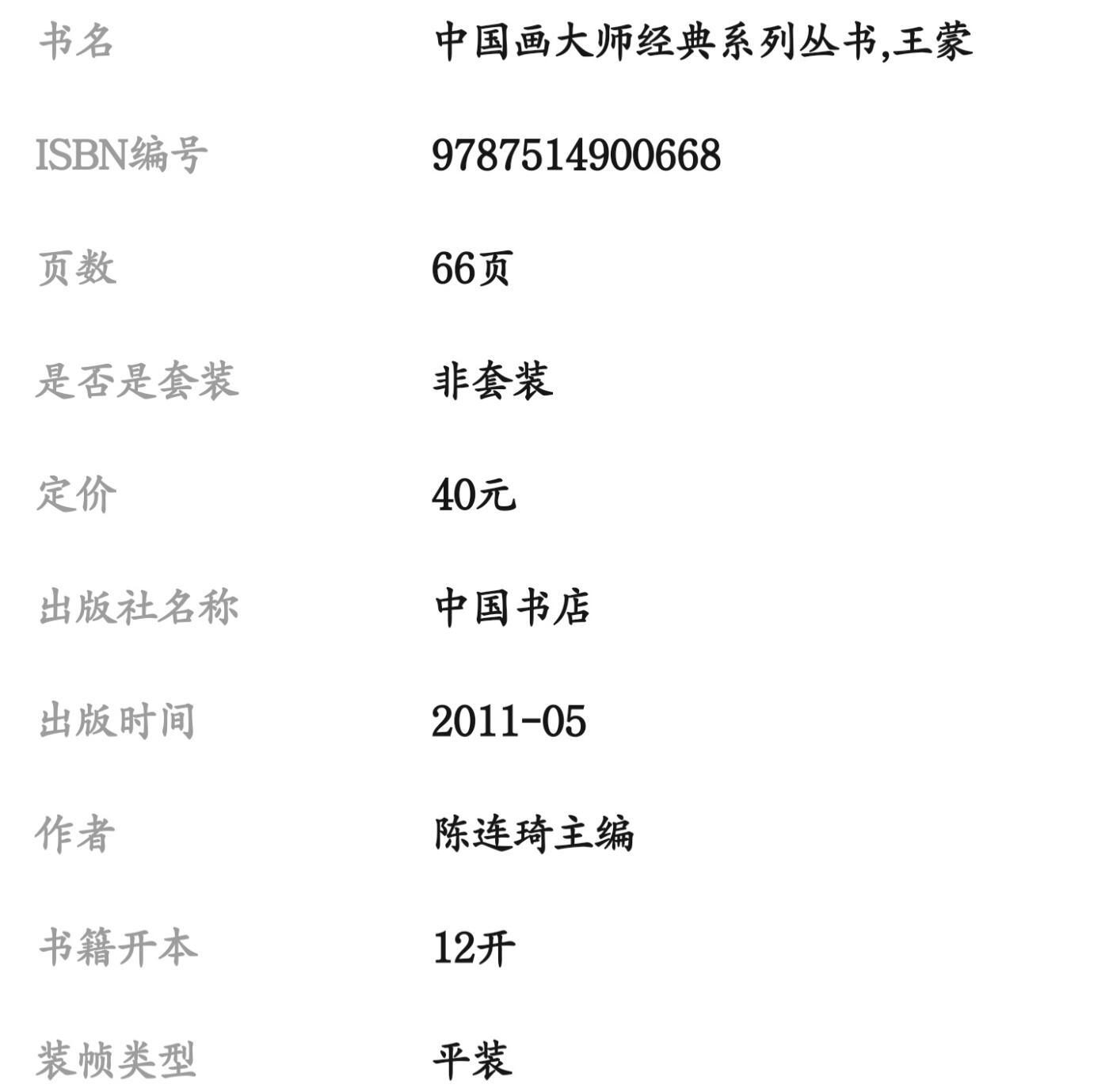 国画名家画册专场 中国画大师糸列王蒙画册 全新正版12开大版面铜版纸彩印
