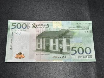 《外钞收藏家》第五百六十五期（本期精品裸币和评级欢迎参加）（本平台长期征集拍品、欢迎藏友们联系合作） - 2013年澳门中国银行500元 连号 全新绝品 尾666 豹子号