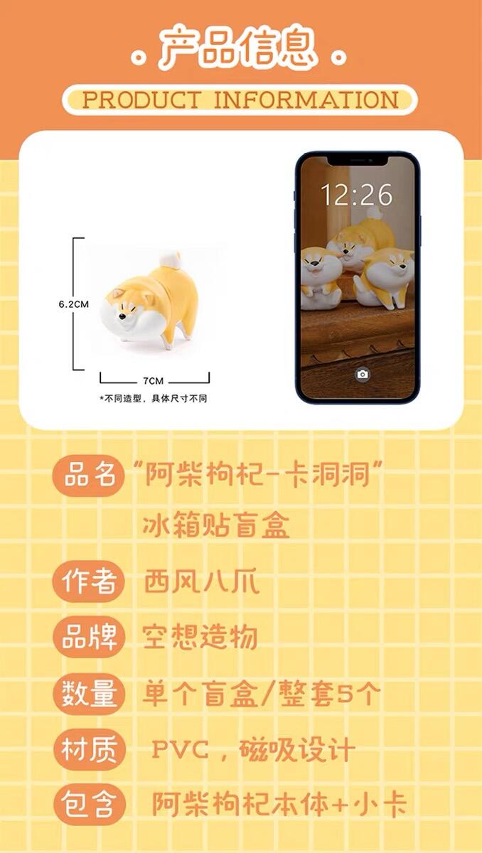 零元拍：空想造物卡洞洞狗系列盲盒西风枸杞阿柴公仔，已开盒，共五款，含小隐藏：花心柴。