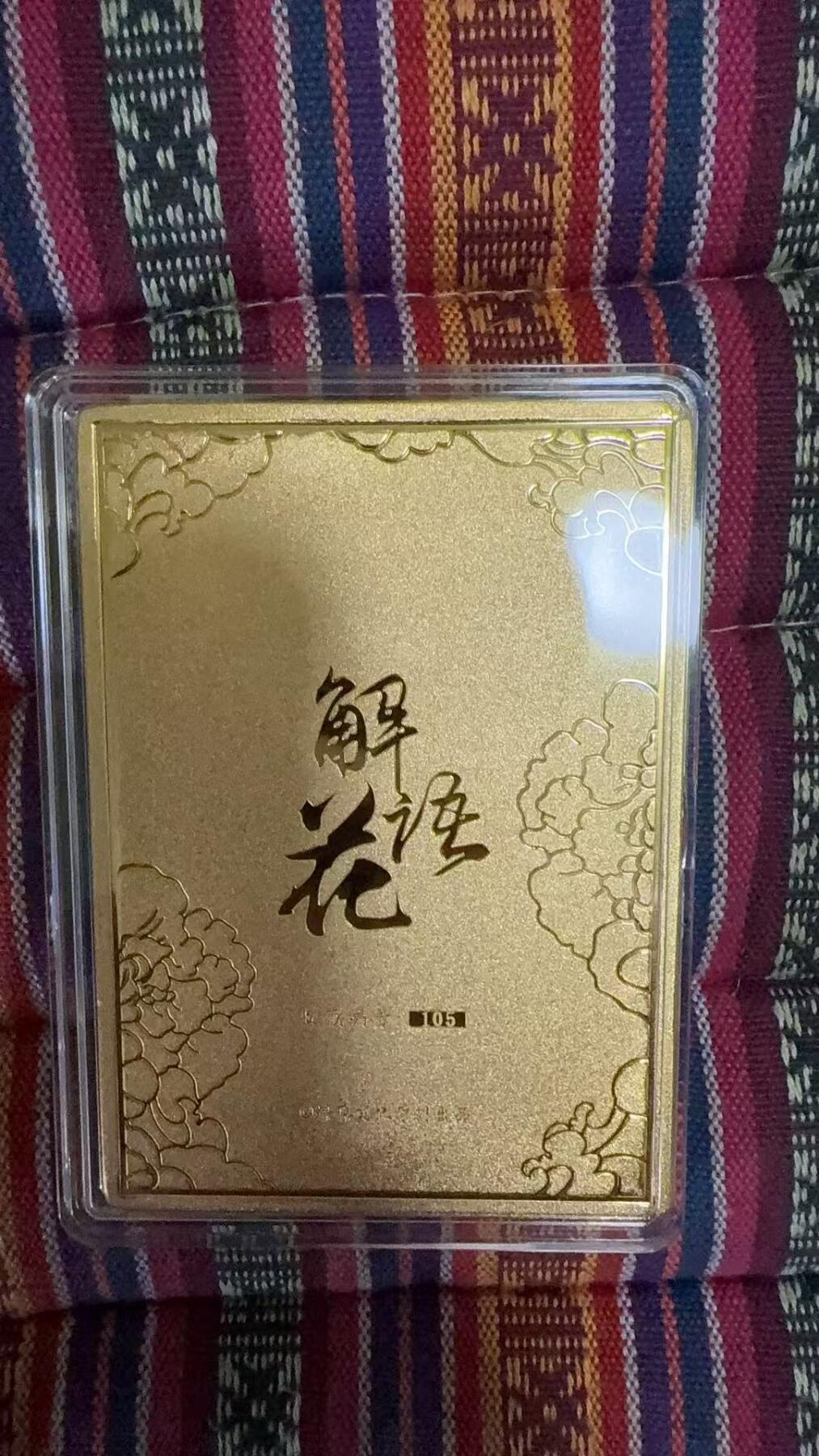 光影卡牌第22期，各家亲签，各家套卡，持续收拍品 燎原解语花，雕仙小青金属卡1张