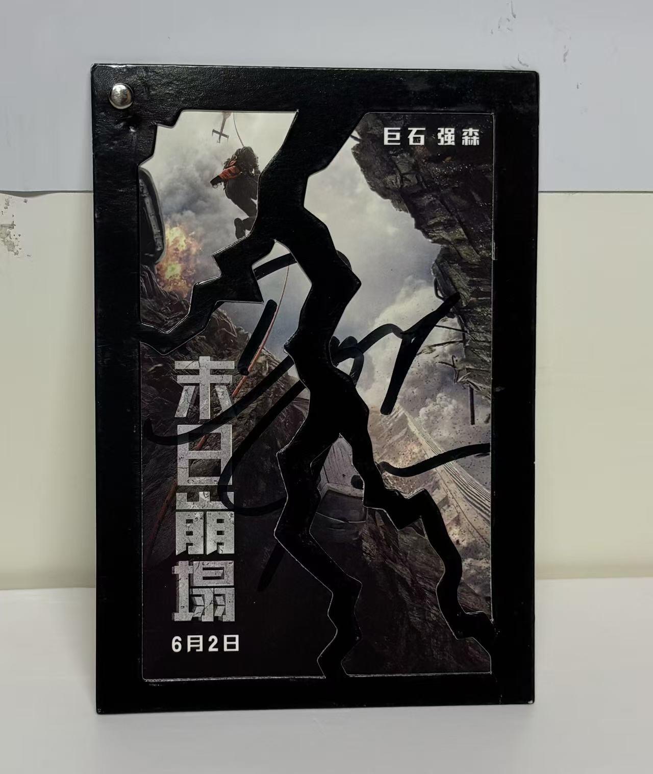 零元拍 《末日崩塌》巨石强森 亲笔签名 电影宣传卡。