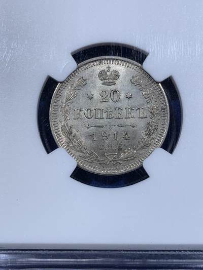 《竞宝斋》第417场 周日，周一，2场连拍 （全场包邮） NGC MS65 沙俄1914年20戈比银币