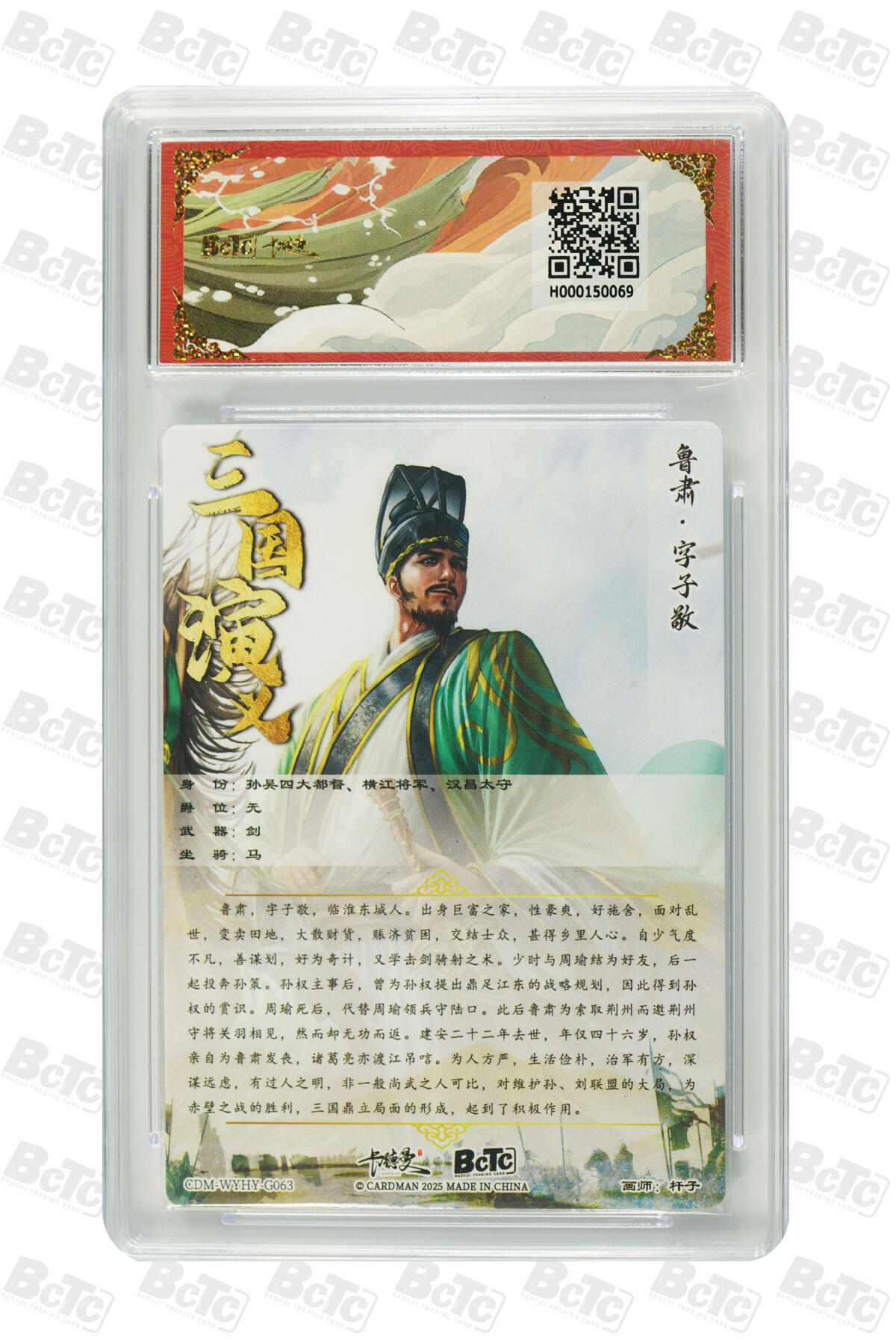 阳大大卡牌拍卖第71期（持续收拍品，周五晚上九点截拍，进群福利早知道） 【9.5分】卡德曼联名限定礼盒 武韵红颜 四大都督 杆子 鲁肃 折光粗闪 