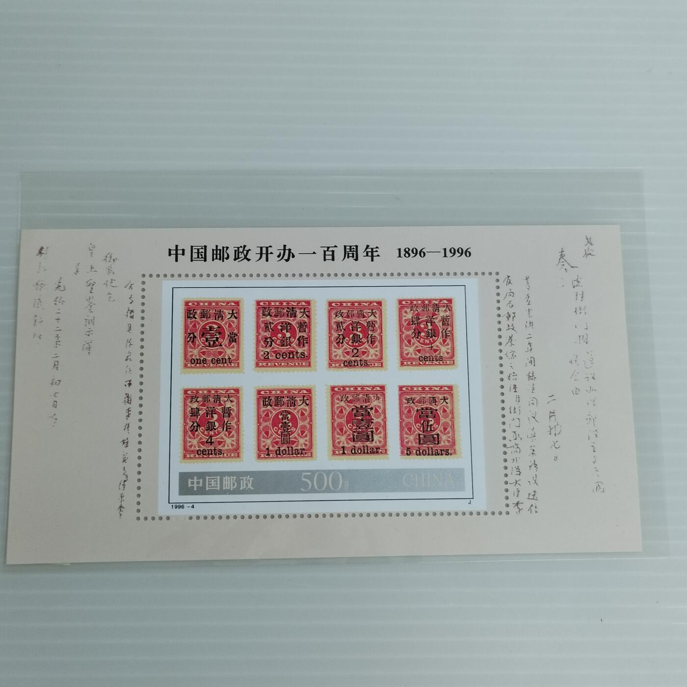 PCAI钱币9-503  处理邮票小专场