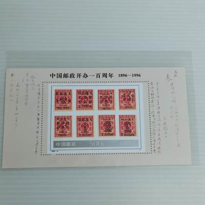 PCAI钱币9-503  处理邮票小专场 - 邮票